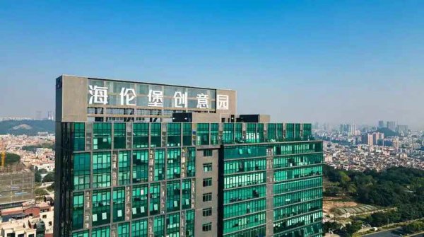 广州市海伦堡创意园